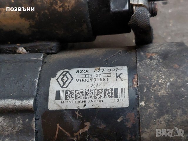 Стартер за Renault Megane 2 1.5dci 82к.с. / Рено Меган 2, снимка 4 - Части - 44338522