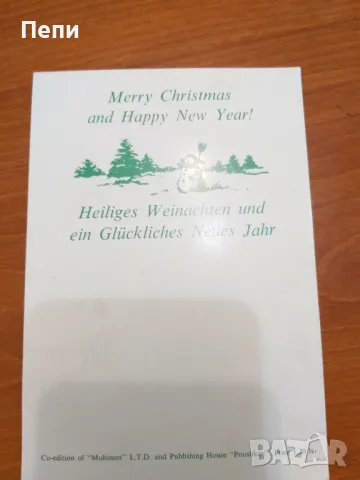 Архивни поздравителни картички 17 бр, снимка 13 - Колекции - 48162855