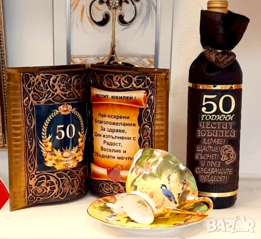 ПОДАРЪЦИ за годишнина и юбилей, снимка 6 - Подаръци за юбилей - 28181052