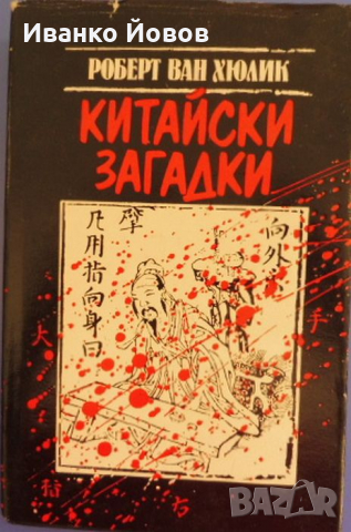 Прекрасни книги на цена от 5 лева, снимка 16 - Художествена литература - 36209371