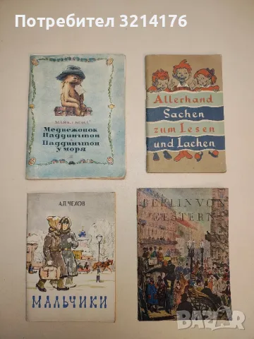 Медвежонок Паддингтон. Паддингтон у моря - Майкл Бонд 