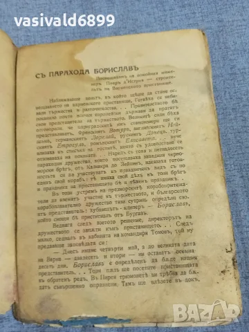 "Морски разкази" - морска библиотека , снимка 5 - Художествена литература - 55933356