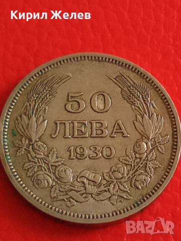 Български 50 лева 1930 г 26693, снимка 9 - Нумизматика и бонистика - 36355199