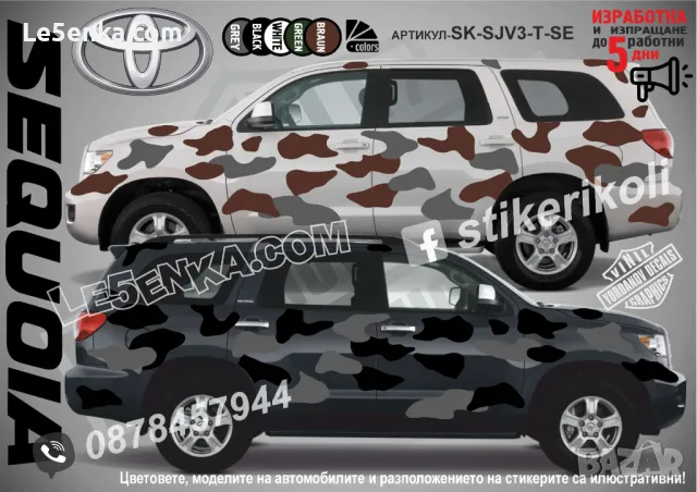Suzuki Vitara SK-SJV3-S-VIКaмуфлаж Офроуд Джип Пикап Лодка Camouflage Off-Road стикери, снимка 10 - Аксесоари и консумативи - 47896674