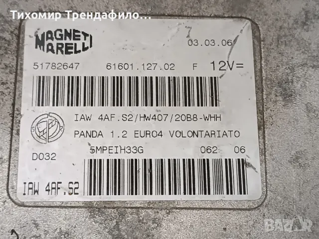ECU компютър 51782647 , 61601.127.02 , IAW4AF.S2 , IAW 4AF.S2 , PANDA 1.2I