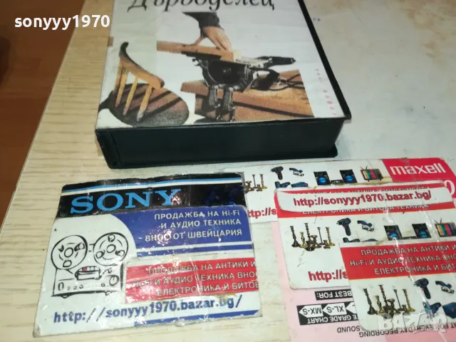 ДЪРВОДЕЛЕЦ-VHS VIDEO TAPE 2901250944, снимка 2 - Други жанрове - 48874360