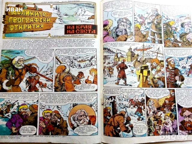 Списание / комикс "Дъга" № 15 - 1984г., снимка 4 - Списания и комикси - 53736884