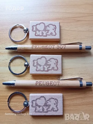 гравиран ключодържател и химикал пежо 