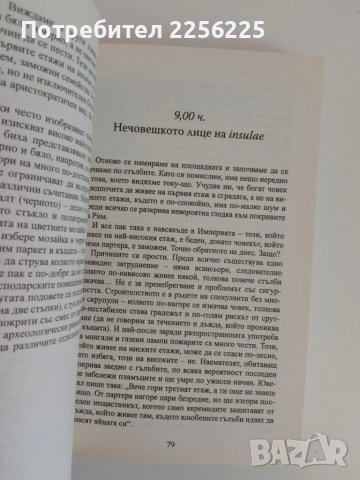 Един ден в древен Рим, снимка 3 - Енциклопедии, справочници - 51095031
