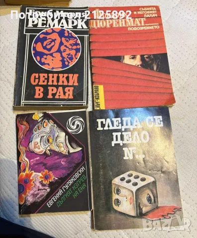 Стари книги-различни жанрове , снимка 2 - Художествена литература - 55876478