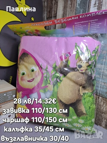 Спални к-ти от 4 части с любими герой , снимка 2 - Спално бельо и завивки - 51427937