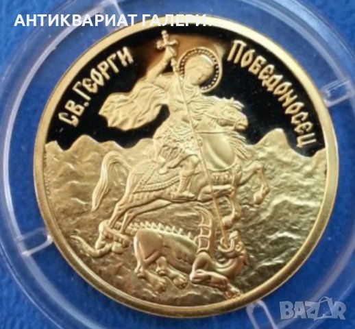 Изкупувам 100 лева 2007 Св.Георги и други златни монети, снимка 2 - Нумизматика и бонистика - 42511804