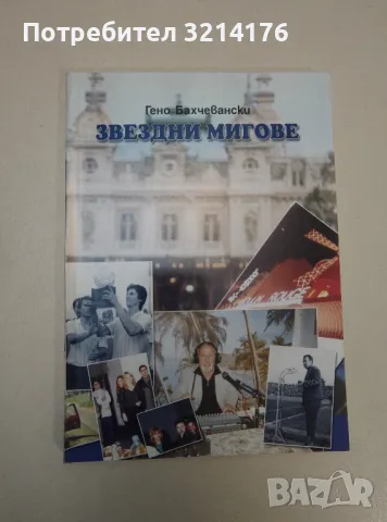 Футбол '77 - Колектив, снимка 8 - Езотерика - 47366531