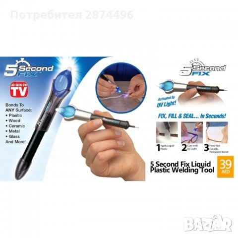 1334  Система за залепяне 5 SECOND FIX, снимка 8 - Други стоки за дома - 34639301