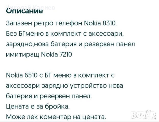 Nokia 8310 и Nokia 6510, снимка 9 - Nokia - 41509444