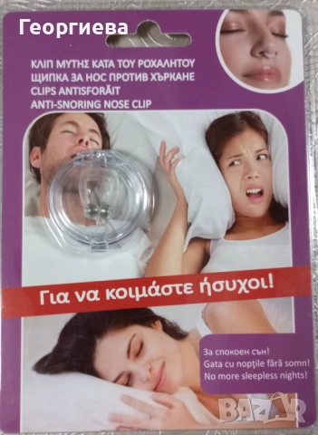 Уред против хъркане за нос, ново състояние