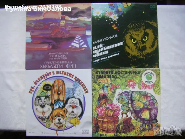 Чисто нови, непросвирвани грамофонни плочи с детски приказки 2, снимка 11 - Грамофонни плочи - 40301671