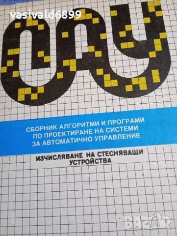 Сборник , снимка 2 - Специализирана литература - 50823933