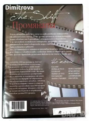 "Промяната" - DVD с участието на Уейн Дайър/ 2010 г.), ново с дублаж на български език (The Shift), снимка 2 - DVD филми - 48552031