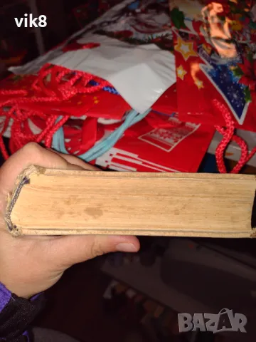 "Под игото" роман от Иван Вазов, снимка 3 - Българска литература - 47790128