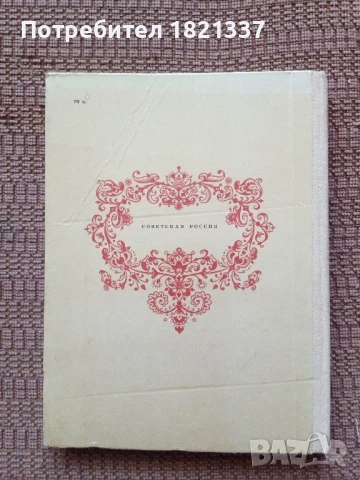 Книжка с приказки на руски език, твърди корици , снимка 12 - Детски книжки - 50471751