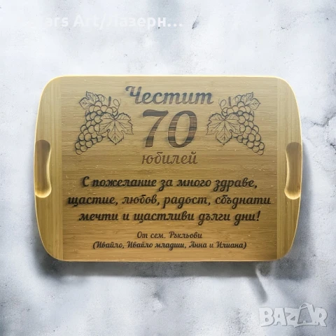 Гравирани дъски с надпис по избор, снимка 12 - Аксесоари за кухня - 51258466