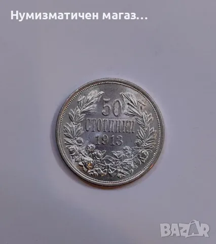 50 стотинки 1913 година България UNC, снимка 2 - Нумизматика и бонистика - 55738557