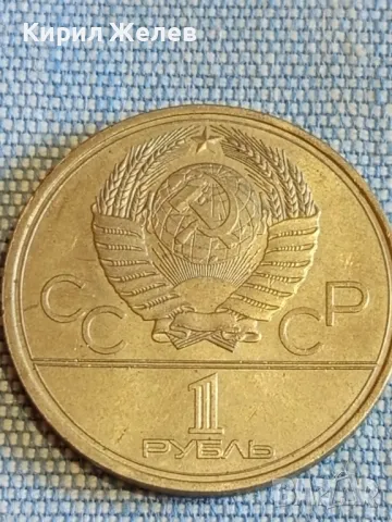 Юбилейна монета 1 рубла 1979г. XXII олимпийски игри Москва 47908, снимка 2 - Нумизматика и бонистика - 48388020