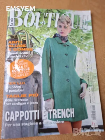 списание BOUTIQUE с кройки, снимка 1