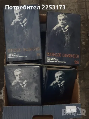 Лот 14бр.запазени от Иван Вазов