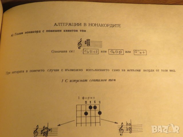 Начална школа за китара, учебник за  китара Никола Ников Научи се сам да свириш на китара 1977, снимка 13 - Китари - 35663079