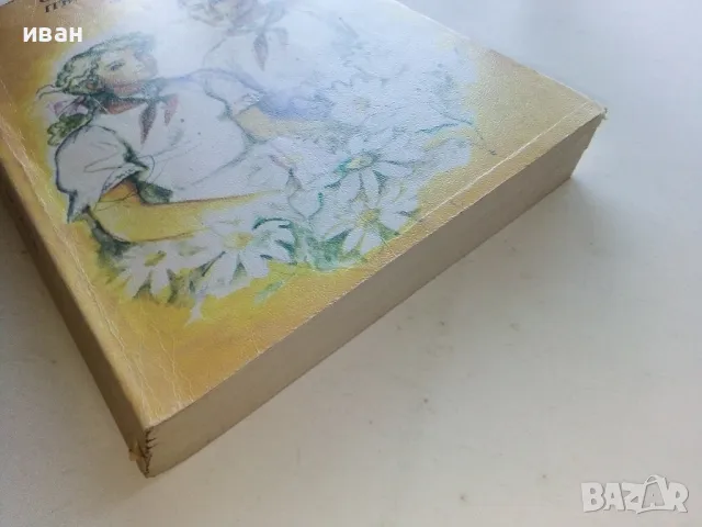 Първа дружба - Ст.Даскалов - 1984г., снимка 7 - Детски книжки - 50051596