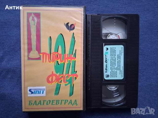 Лот Видеокасети VHS Пирин Фест '94/'95 год. Пирине Мой, снимка 2 - Колекции - 52846096