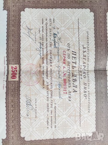 Продавам акция "2500 лева " Българско пиво" 1945 г., снимка 4 - Нумизматика и бонистика - 40612051
