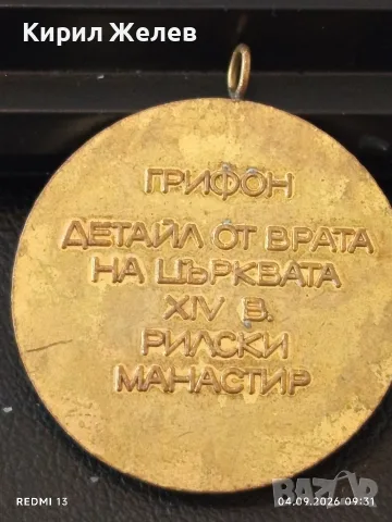 Четири медала,плакета стари КОЛИЗЕУМА, Димитър Димов за КОЛЕКЦИЯ 10200, снимка 6 - Антикварни и старинни предмети - 55947037