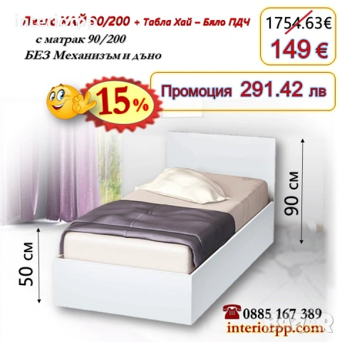 Легло ХАЙ с табла Хай с матрак 90/200 - 15%Промоция до 14.02.26