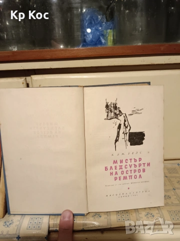 30 броя употребявани книги - български и световни класики, снимка 12 - Художествена литература - 53115189