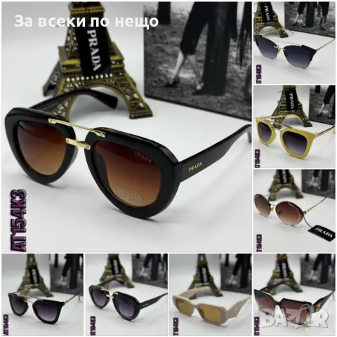 Prada Слънчеви Очила С UV400 Защита С ПОДАРЪК🎁 Калъф Прада - Различни Модели и Цветове Код D2305