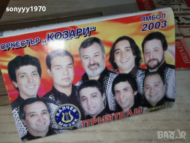 ОРКЕСТЪР КОЗАРИ ЯМБОЛ 2003-ОБЛОЖКА И КУТИЯ 2312251712, снимка 6 - Аудио касети - 52885847
