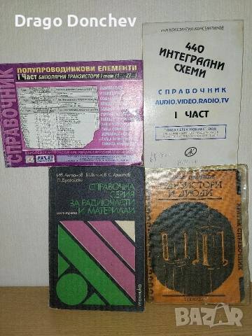 радиотехниката и електрониа, снимка 9 - Електронни книги - 53220184