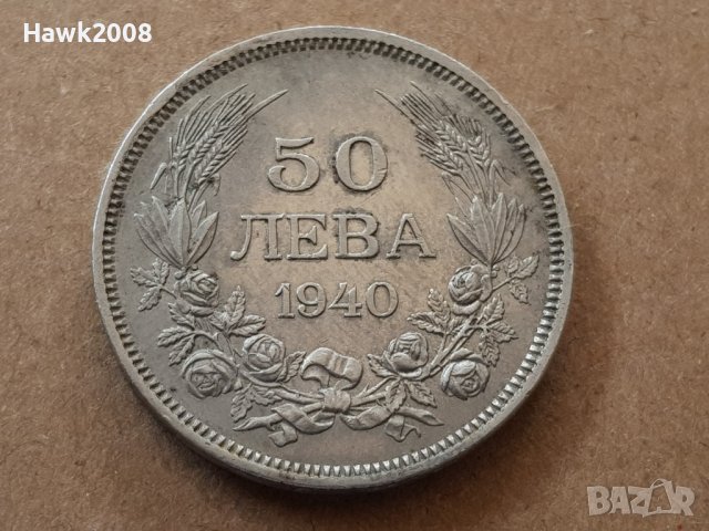 50 лева 1940 година България монета от цар Борис 3 №15