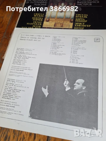 Само 3а Ценители: 3 Стари Грамофонни Плочи (Карл Рихтер и Бах), снимка 5 - Грамофонни плочи - 51136431