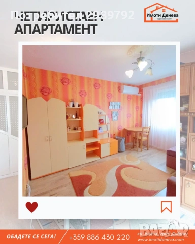 Продава четиристаен апартамент в кв. Балик на гр. Добрич, пазарчето., снимка 4 - Апартаменти - 53642274