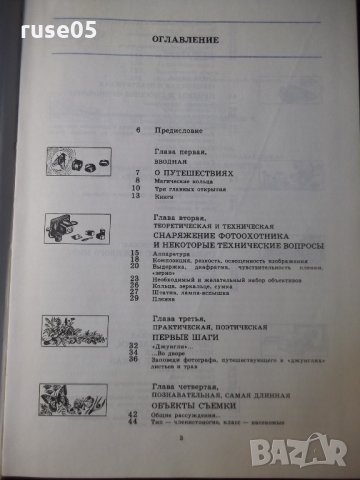 Книга "Путишествие в удивительный мир-Ю.Аракчеев" - 144 стр., снимка 2 - Енциклопедии, справочници - 35778534