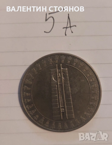 ПРОДАВАМ 3 броя МОНЕТИ, снимка 2 - Нумизматика и бонистика - 53708946