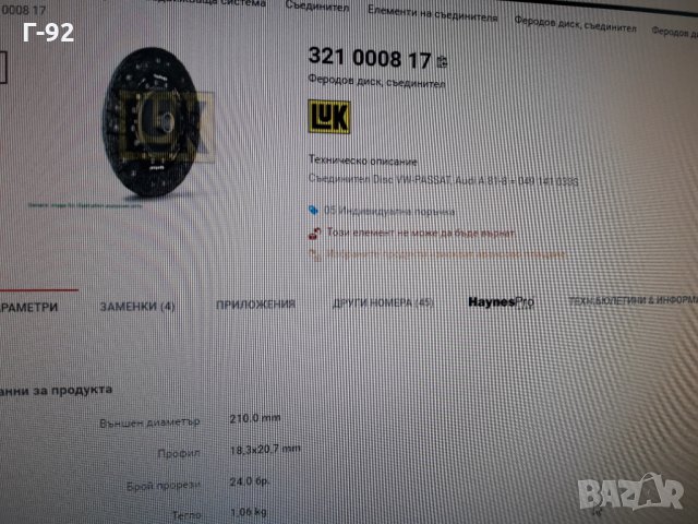 321000817**NEU** LUK**VW** ФЕРОДОВ  ДИСК **СЪЕДИНИТЕЛ** , снимка 9 - Части - 36007168