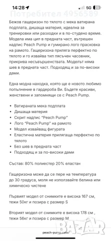 Продавам гащеризон Peach Pump, снимка 2 - Гащеризони - 56181884