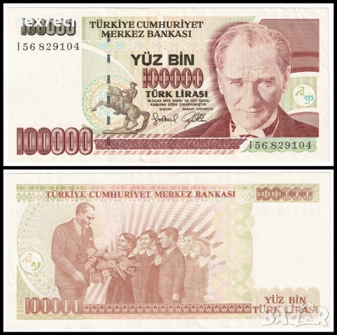 ❤️ ⭐ Турция 1991-1997 100000 лири ⭐ ❤️