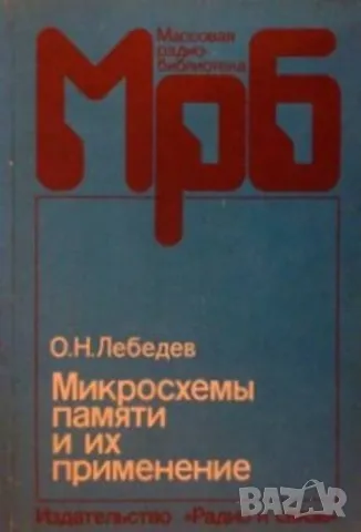 Микросхемы памяти и их применение