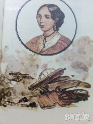 Приятели на България - Георги Карастоянов - 1981г. , снимка 5 - Детски книжки - 41855026